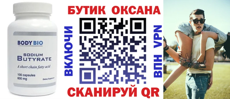 Бутират оксибутират  мега вход  Красновишерск 